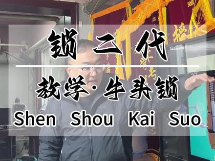 牛头锁基础分享 #开锁 #开锁培训 #牛头锁
