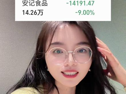 随手买的一个涨停板,居然午间能跌这么多,散户们吓坏了吧~#每日分享。幸亏别的在賺,我让豆包给我分析了明天低于22.8就要割肉离场#安记食品 #每日理财