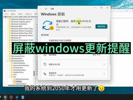 关闭windows自动更新 屏蔽win11系统更新提醒 无限 暂停win10更新 #电脑技巧 #抖音小助手