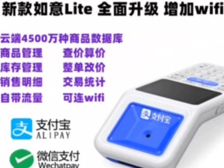 支付宝如意Lite2.0小如意收银机超市便利店手持收银机系统免费#厨房置物架 #超级好用 #烟机灶具 #收银系统 #超级好用