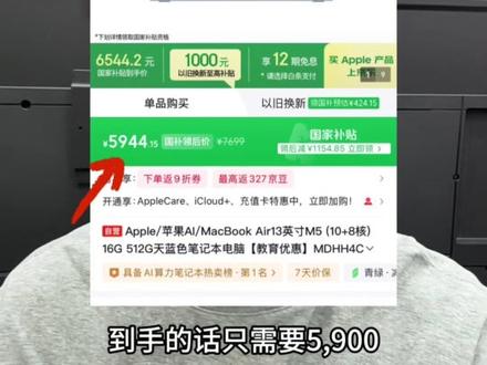 MacBook终于降价了,放了500元3c数码优惠卷再叠加国补,MacbookAir M5到手5900,MacBook Air M4到手4600!还等什么618啊谁划算还看不出来吗
#MacBook #macbookair #苹果笔记本 #笔记本电脑 #上热门