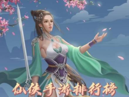#仙侠手游排行榜 #仙侠手游推荐 #仙侠手游 #仙侠游戏 #寻仙 仙侠手游排行榜,仙侠手游推荐~寻仙