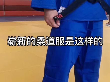 每个人的柔道服都有故事,快来说说属于你的故事吧。