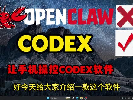 神级CODEX的手机软件 #openclaw #龙虾 #codex