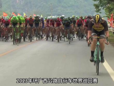 2023年“世巡赛·环广西”南宁—弄拉景区赛段将于10月15日激情上演,赛道修复工作正有序进行。#环广西公路自行车世界巡回赛