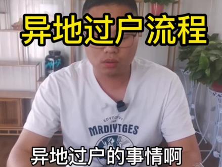 异地过户的流程,再也不用全国各地跑了@抖音汽车 @#二手车 #抖音小助手