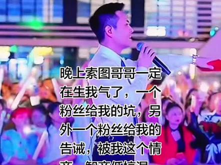 索图哥还在生气吧?对不起啦!我也想好好表现的,都怪我情商低。 @索图 #索图 #索图大舞台