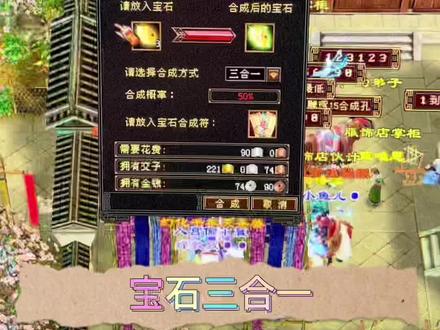 #天龙八部怀旧服 这波宝石三合一给力吗