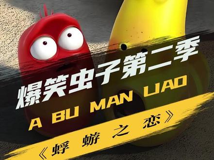 既然结局注定是别离,那为何又要相遇,答案就藏在本期视频里 #抖音精选 #动漫编年史 #爆笑虫子 #童年动画 #爱情