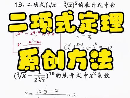 二项式定理秒杀公式