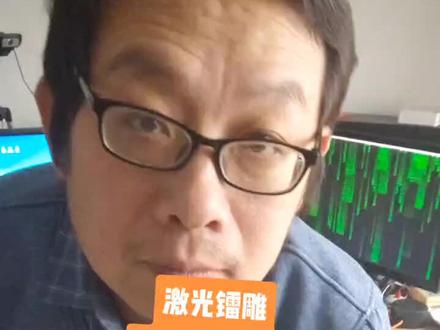 激光镭雕安全防护知识不能少,新手老手还是要注意一些,否则就是安全事故#激光镭雕#激光镭雕安全防护