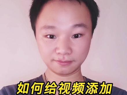 直播设置小技巧,视频该如何添加直播预告贴纸和修改贴纸时间?#教程 #短视频运营 #忆缘谷 #干货 #云上大课堂