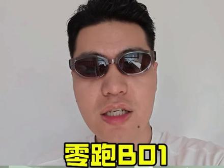 能想出这种定价策略的真是高人 #零跑b01 配置怎么选?