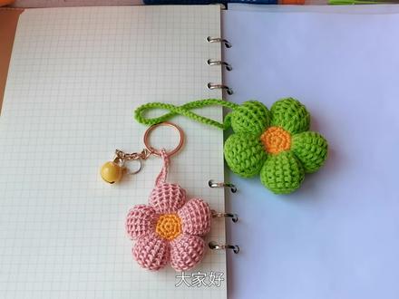 钩针编织五瓣泡泡花挂件 饱满立体 明媚如春 装饰包包甚好