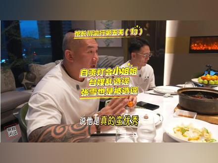 馆长川渝行第五天(13):自贡灯会小姐姐被台媒造谣,张雪也是 #馆长#馆长川渝行#自贡灯会 #张雪机车 @館長