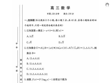 封神卷,长沙一中高三数学 #热点 #高中 #长沙 #试卷分析