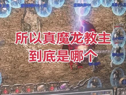 新百区魔龙教主下崽儿 #新百区