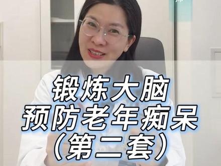 预防老年痴呆第二套手指操来啦! #医学科普 #手指操作用大 #锻炼大脑 #老年痴呆 @DOU+小助手 @DOU+上热门
