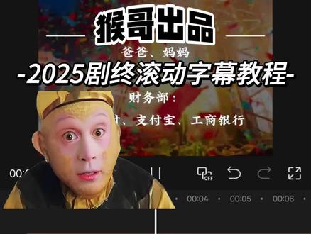 2025剧终滚动字幕教程来啦!#剪映 #剪辑 #剪辑教程 #手机剪辑 #滚动字幕