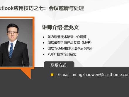 【outlook小窍门】会议邀请与处理