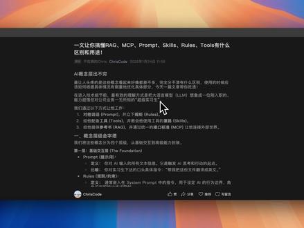 一个视频讲清楚什么是Skills、MCP、Prompt、Rules、Tools#AI #学习 #干货分享 #程序员 #知识分享