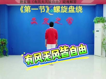 《有风无风皆自由》第一节 4*8#柔友之家