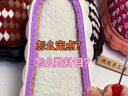 鞋头起针,如何数花朵数量,怎么确认固定位置#钩织编织 #冰条线拖鞋教程 #手工diy