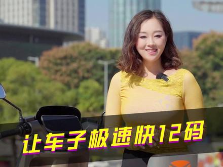你还在嫌弃车速不够快?雅迪车主注意啦!今天教你有个小操作,让车子极速快13KM/H#新国标电动车 #电动车 #每天推荐好车 #曾姐教你骑车 #曾姐来客