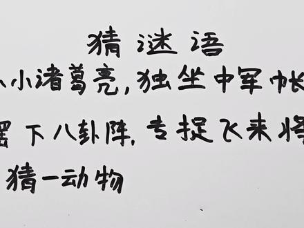 猜谜语:题目很长,打一动物,你能猜到吗