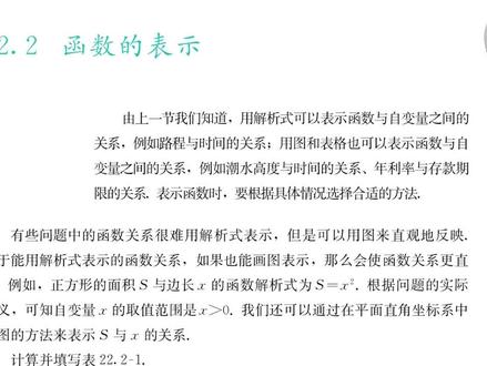 函数的三种表示 22-2-1 #数学思维#八年级下册#中考数学