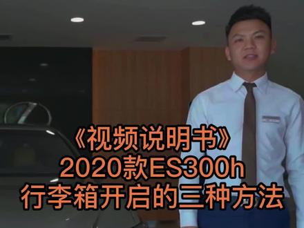 视频说明书之行李箱开启🔛方法#和凌雷克萨斯 #和通汽车集团 #汽车知识 #dou是好车