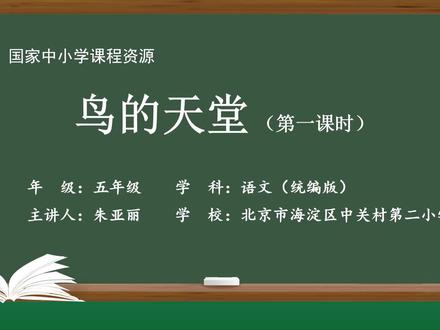 鸟的天堂公开课课件PPT(第一课时第一段)
#教育 #老师 #教师