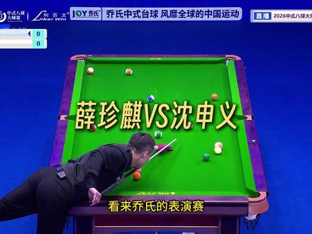 这样的表演赛好看吗?#薛珍麒 #沈申义 #乔氏大师赛 #青年创作者成长计划