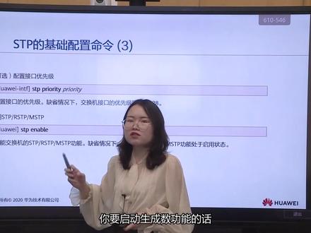 7.3 STP的基础配置