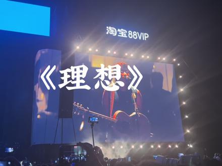 理想永远都年轻#赵雷 #音乐节 #没有信号2024赵雷巡演演唱会 #livehouse