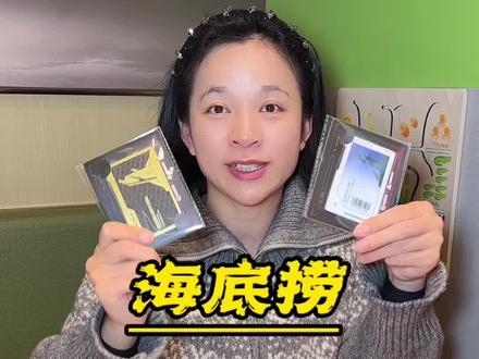 海底捞和三角洲联名啦!购买指定套餐还能获得联名周边,数量不多,先到先得#海底捞 #海底捞大红三角洲行动 #海底捞三角洲行动联名攻略 #同学被我的海底捞金色房卡直接迷成了制仗 #海底捞出红真牛送肥牛