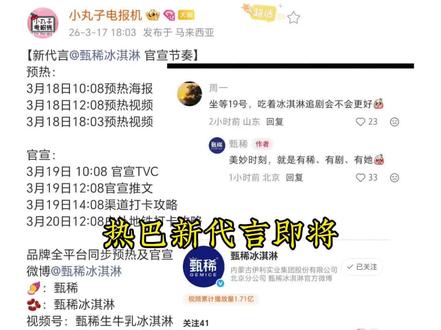 #迪丽热巴 新代言来了~#甄稀冰淇淋