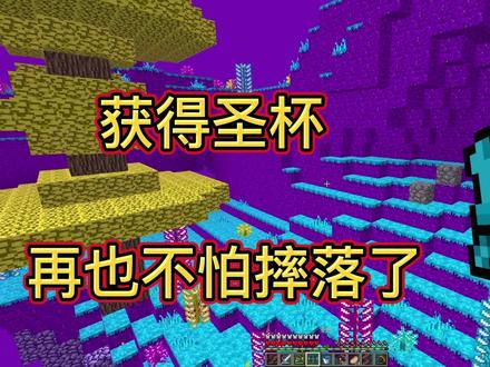 虚无世界2生存12:获得可以滑翔的圣杯,发现一处祭坛 #我的世界 #虚无世界 #mc不灭