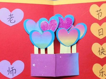 全网独一无二的立体贺卡教程#我要上热门 #手工 #热门 #折纸 #上热门