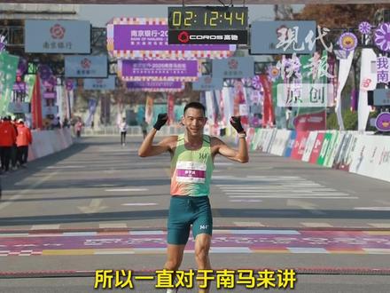 11月16日,2025南京马拉松鸣枪开跑,男子组李子成以02:12:39的成绩夺得南马亚军、国内冠军#南京马拉松 #绝摆南马明年再见