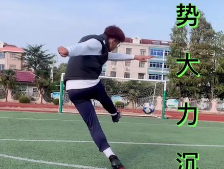 新手必学的一个射门⚽️正所谓:大力出奇迹!⚽️#足球 #干货教学#射门#足球技巧