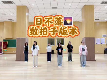 完整版来了!#排练篇 #完整版 #排练实况 @抖音小助手 @DOU+小助手