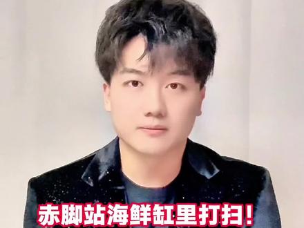 赤脚站海鲜缸里打扫!三亚海鲜风评受影响…#三亚美食 #三亚旅游