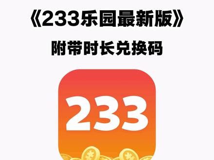 《二云宝库》免费安装教程#233乐园 #233 #233乐园怎么下载 #233乐园下载方法 #233乐园下载安装
