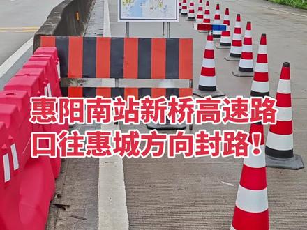 为什么不把警示公告牌放在收费站的前面而是放在收费站进去的后面?如果放在前面就可以避免进了高速绕路以及紧急停车等安全问题,知道这样子多危险吗,领导做事有没有考虑过我们安全的问题?#新桥收费站 #道路封闭通知 #出行安全提醒