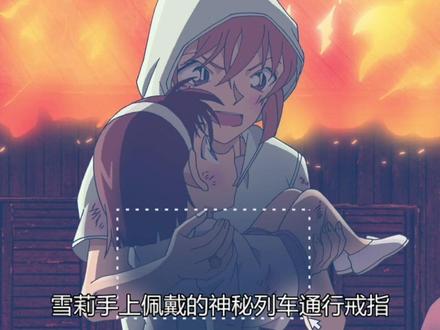 柯南列车主线篇 一剪到底
#柯南 #柯南主线剧情