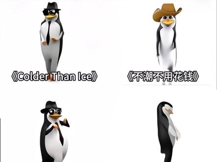 高雅人士驾到!
#企鹅舞 #高雅人士 #好舞不挑曲 #高雅人士品鉴 #抽象