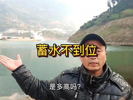 三峡水库第一次蓄水不到175米,上游来水少,影响发电和下游航运 #三峡 #水库 #水电站