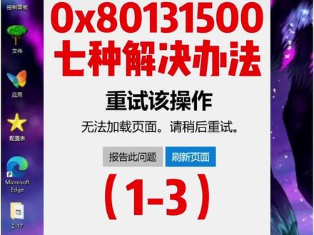 电脑打开应用商店提示错误代码0x80131500的七种解决办法(1-3)#电脑小技巧 #电脑知识 #电脑
