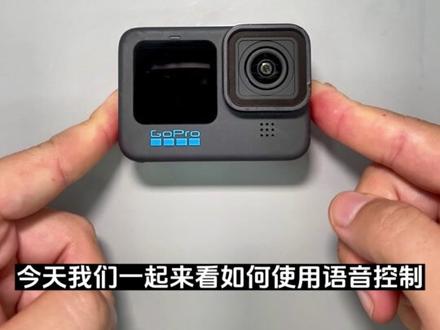 GoPro语音控制功能,测一测你的#普通话水平~解放双手,随时开拍!#数码科技 #3c数码 #gopro #运动相机